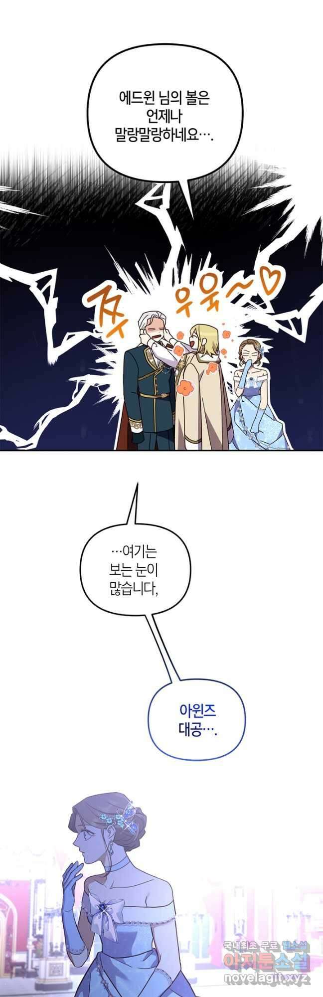 번데기 속 고양이 30화 6