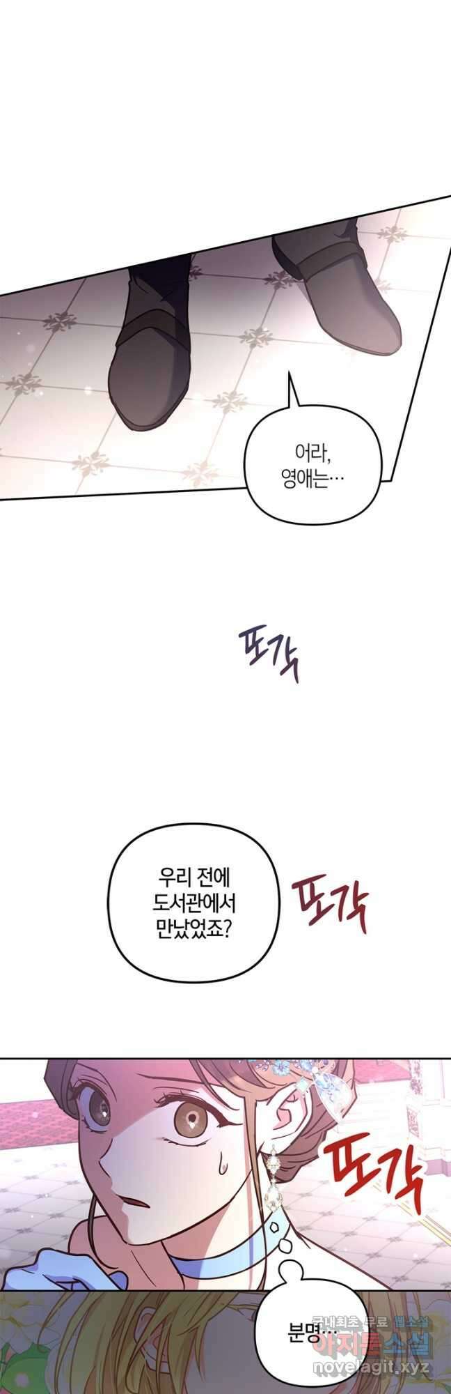번데기 속 고양이 30화 8