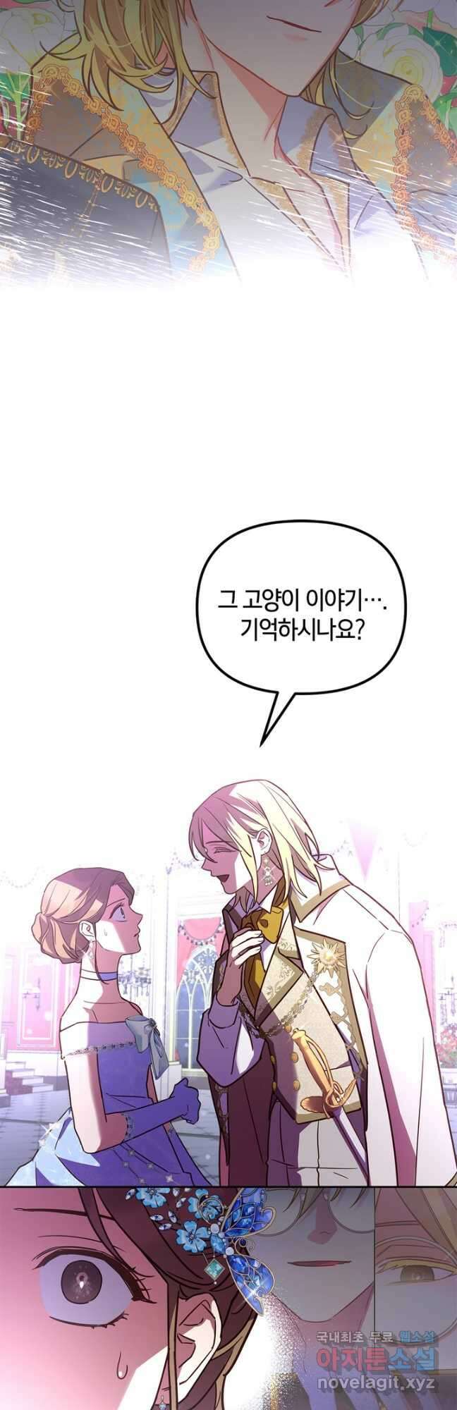 번데기 속 고양이 30화 9
