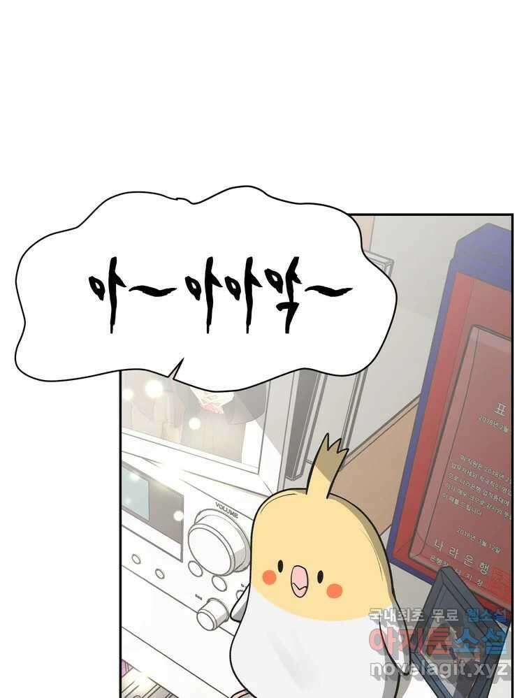 그녀의 앵무새 134화 간과하던 것(1) 2