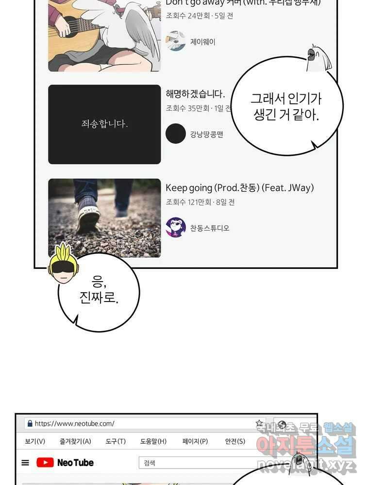 그녀의 앵무새 134화 간과하던 것(1) 6