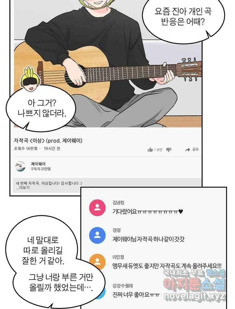 그녀의 앵무새 134화 간과하던 것(1) 7