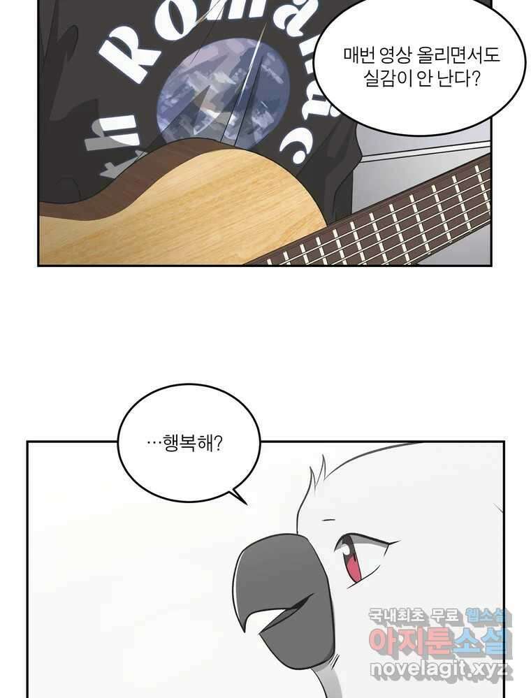 그녀의 앵무새 134화 간과하던 것(1) 10