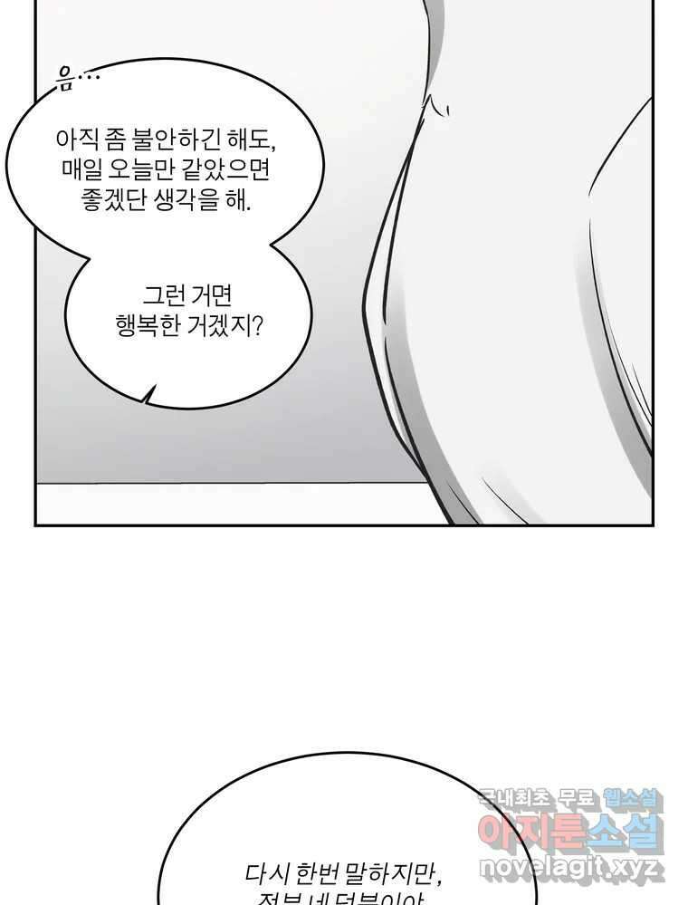 그녀의 앵무새 134화 간과하던 것(1) 11