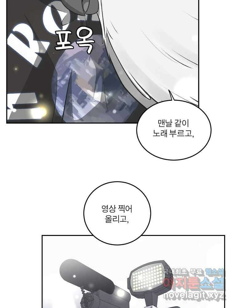 그녀의 앵무새 134화 간과하던 것(1) 14
