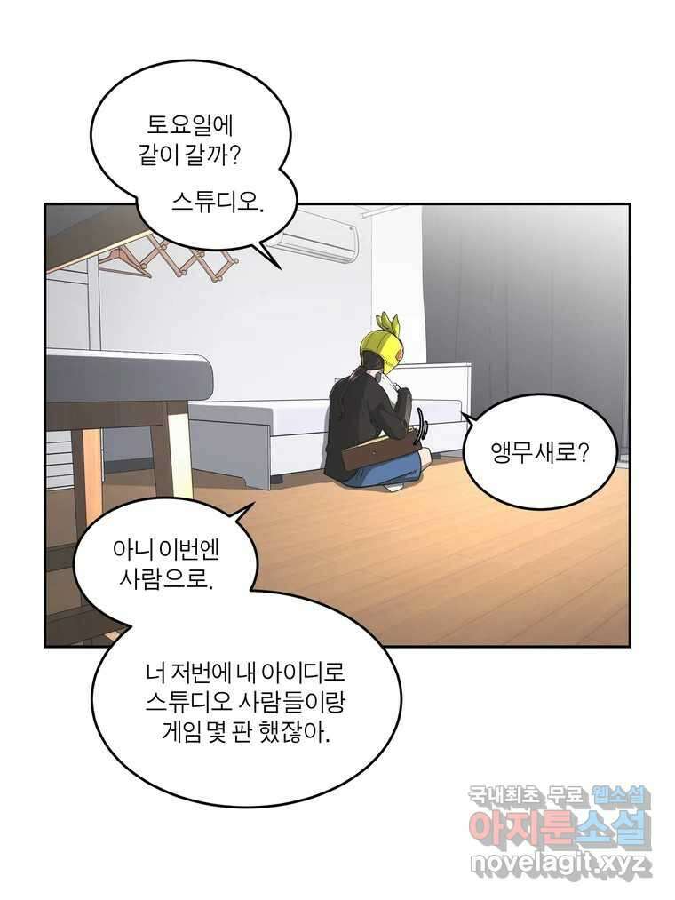 그녀의 앵무새 134화 간과하던 것(1) 17