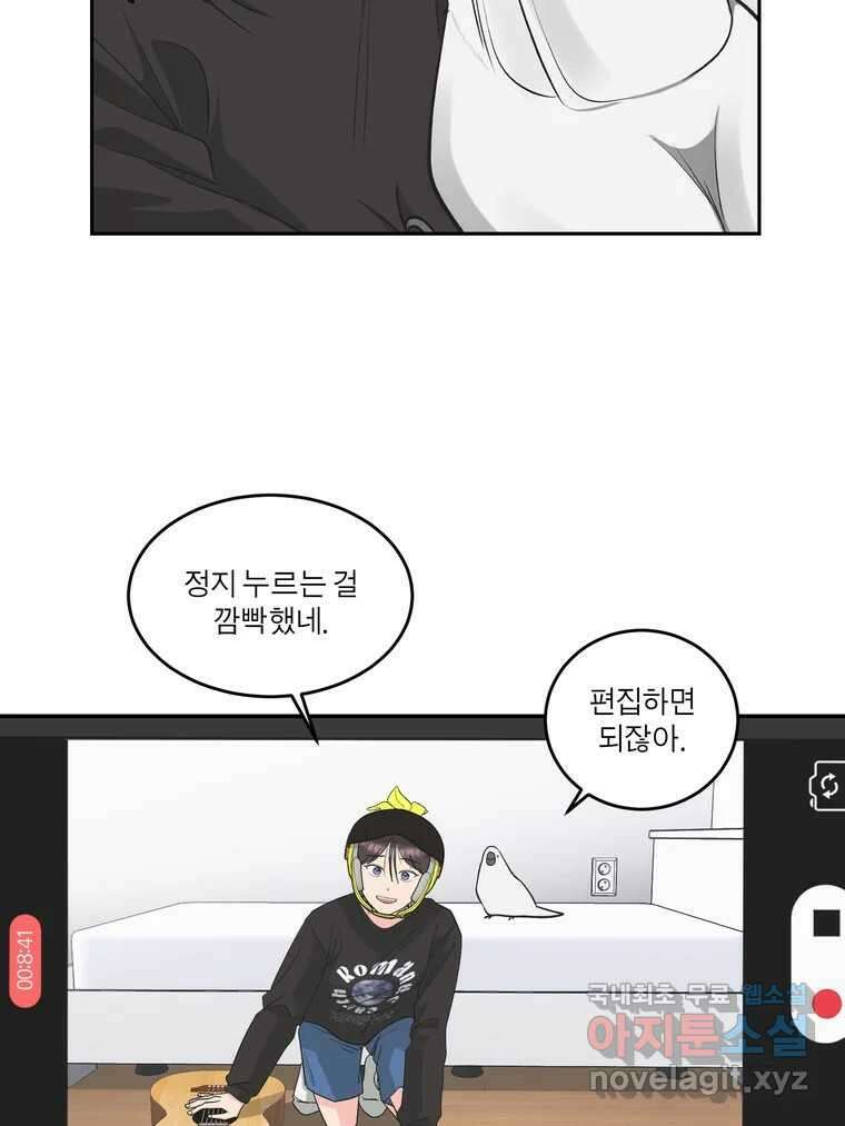 그녀의 앵무새 134화 간과하던 것(1) 19