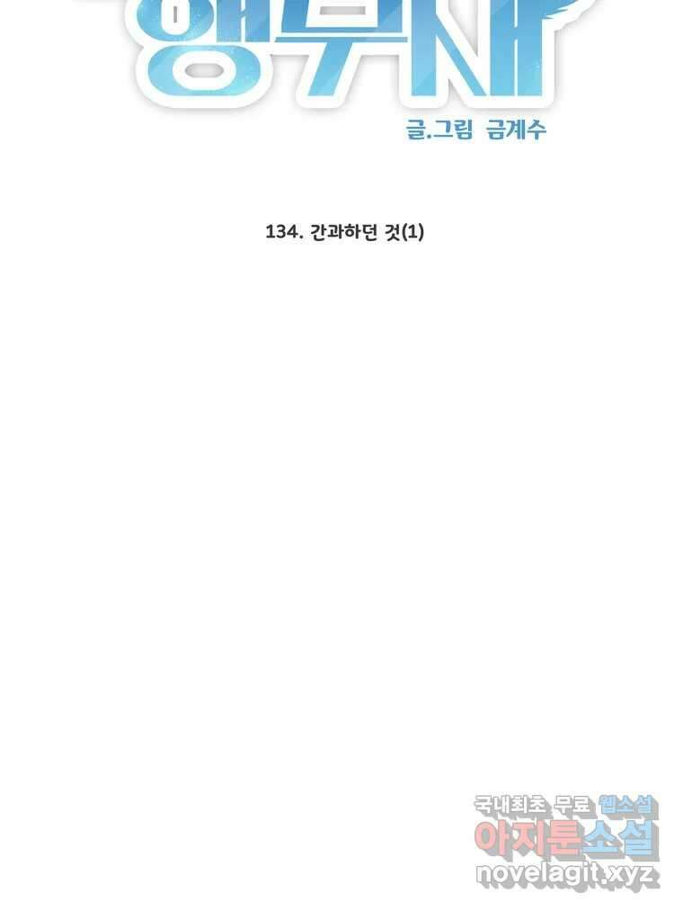 그녀의 앵무새 134화 간과하던 것(1) 22