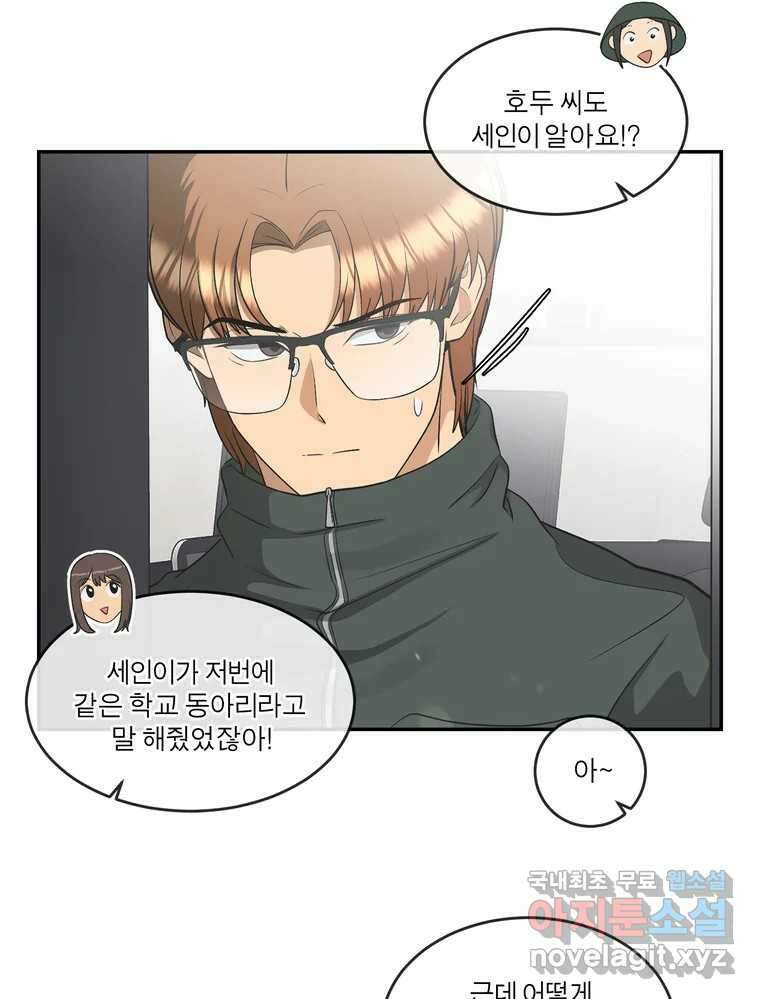 그녀의 앵무새 134화 간과하던 것(1) 29