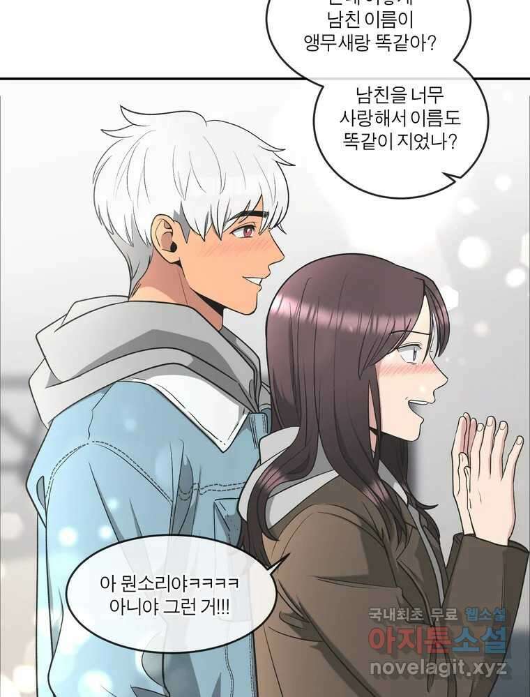 그녀의 앵무새 134화 간과하던 것(1) 30