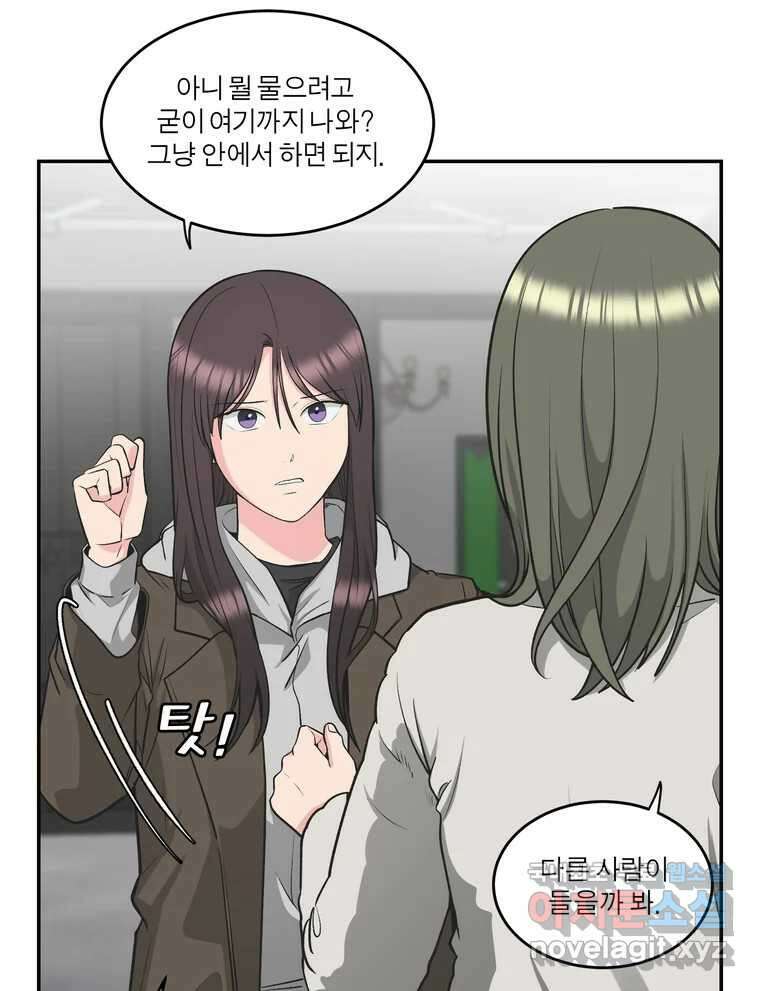 그녀의 앵무새 134화 간과하던 것(1) 48