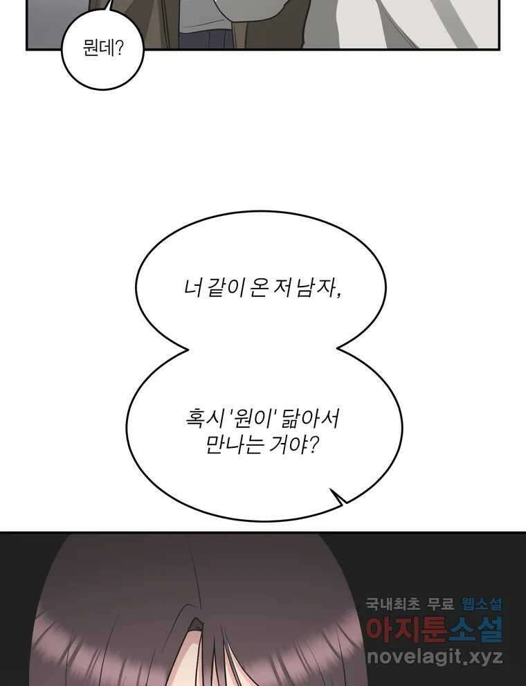 그녀의 앵무새 134화 간과하던 것(1) 49
