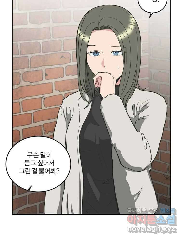 그녀의 앵무새 134화 간과하던 것(1) 51