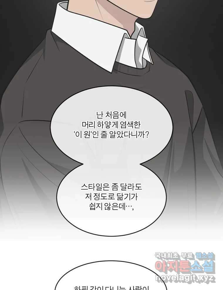 그녀의 앵무새 134화 간과하던 것(1) 53