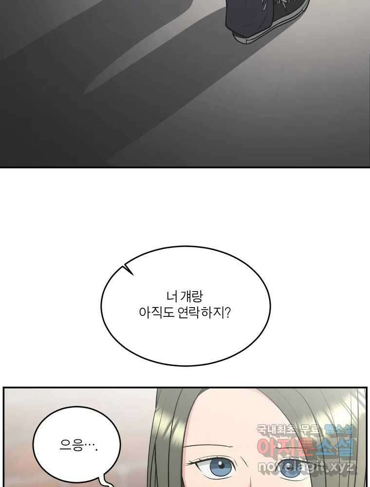 그녀의 앵무새 134화 간과하던 것(1) 57