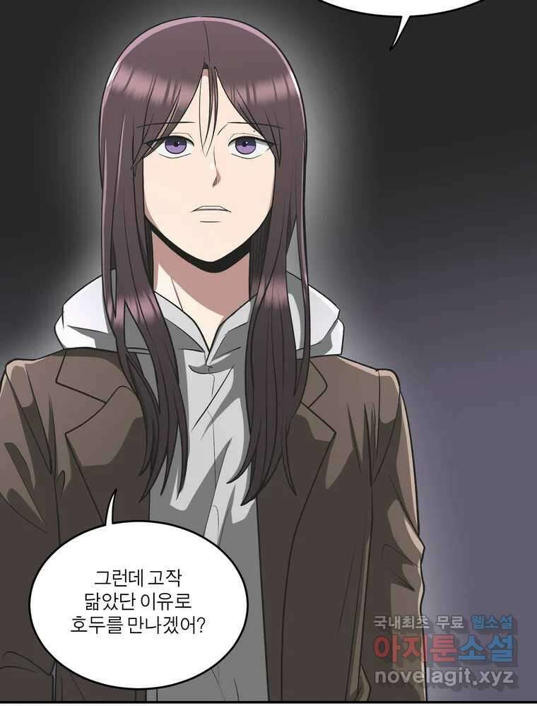 그녀의 앵무새 134화 간과하던 것(1) 59