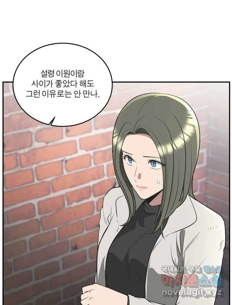 그녀의 앵무새 134화 간과하던 것(1) 60