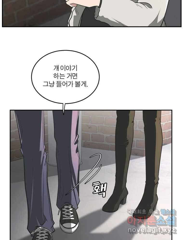 그녀의 앵무새 134화 간과하던 것(1) 61