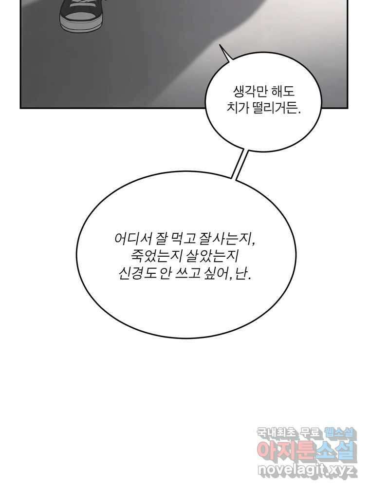 그녀의 앵무새 134화 간과하던 것(1) 62