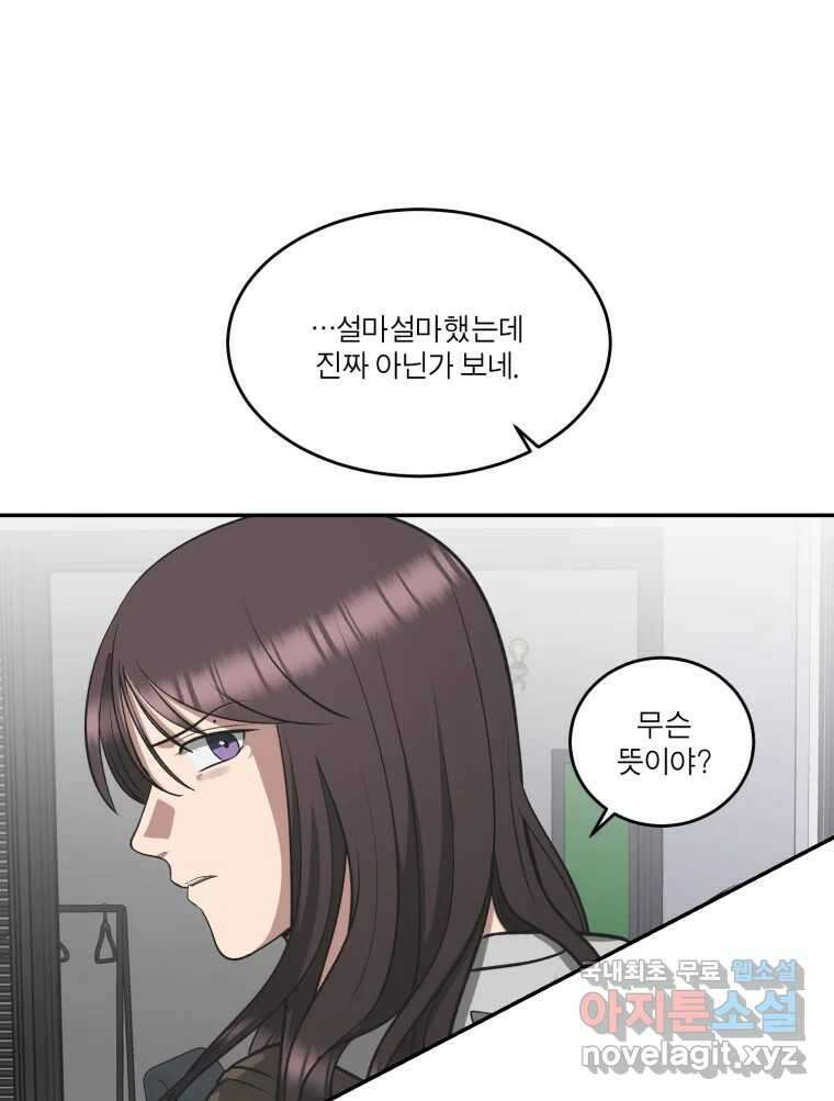 그녀의 앵무새 134화 간과하던 것(1) 63