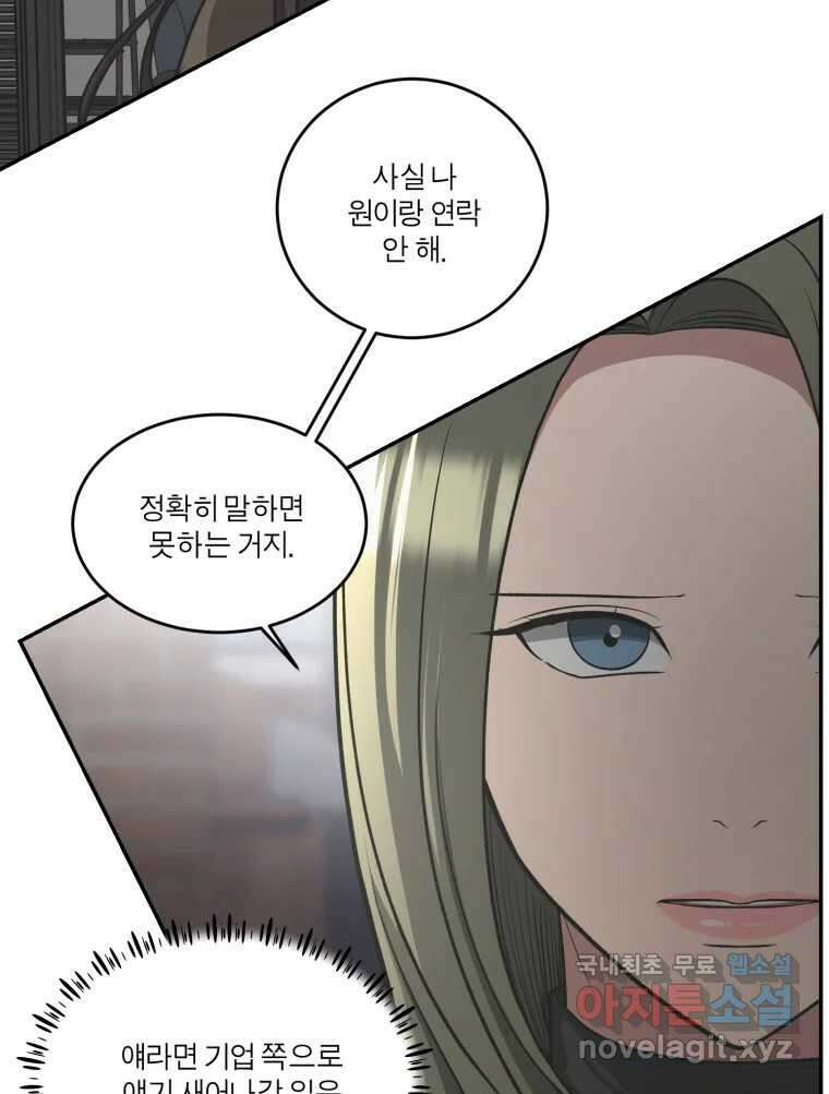 그녀의 앵무새 134화 간과하던 것(1) 64