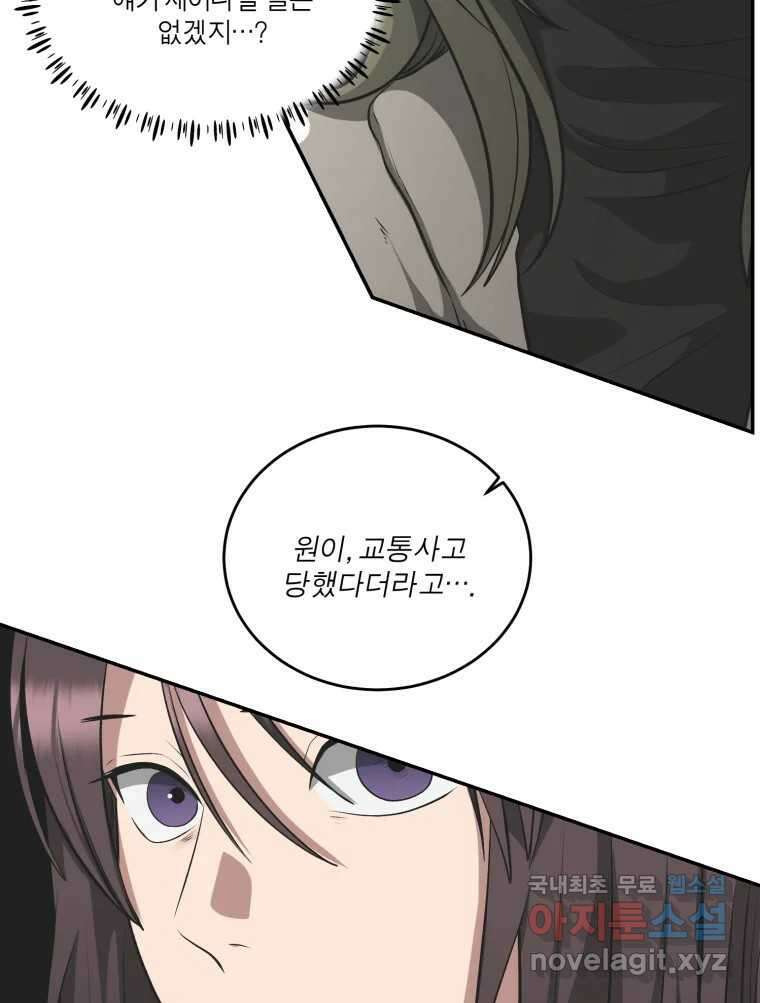 그녀의 앵무새 134화 간과하던 것(1) 65