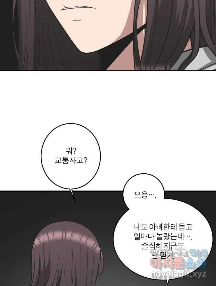 그녀의 앵무새 134화 간과하던 것(1) 66