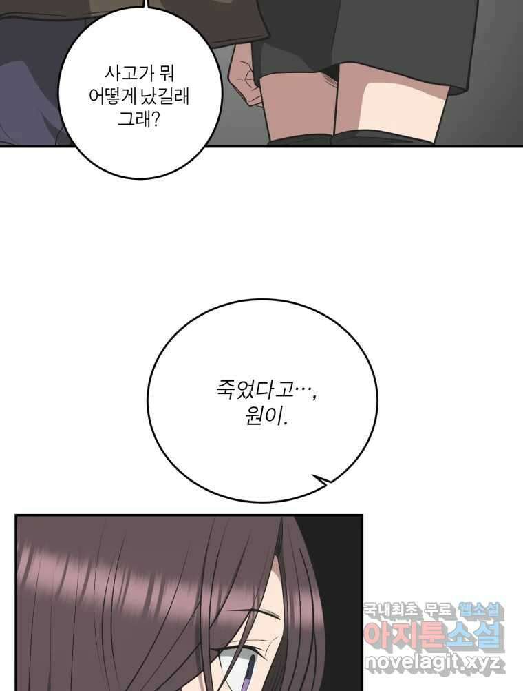 그녀의 앵무새 134화 간과하던 것(1) 68