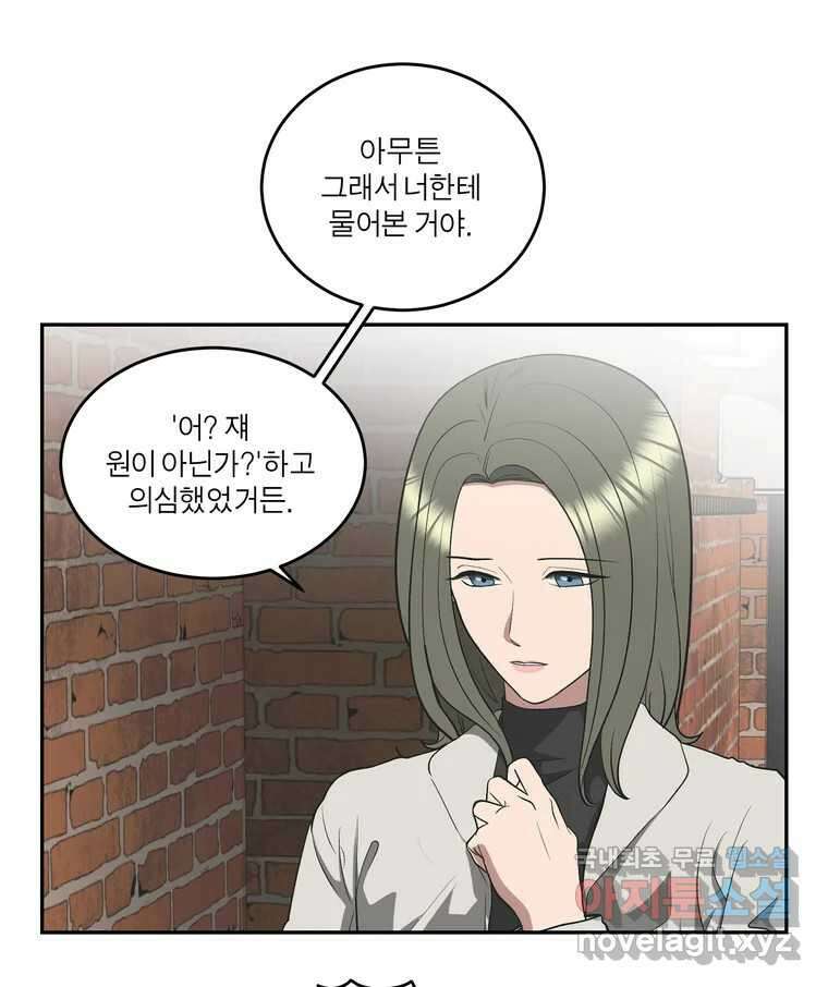 그녀의 앵무새 134화 간과하던 것(1) 70