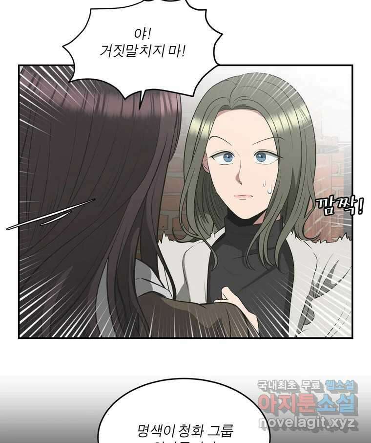 그녀의 앵무새 134화 간과하던 것(1) 71