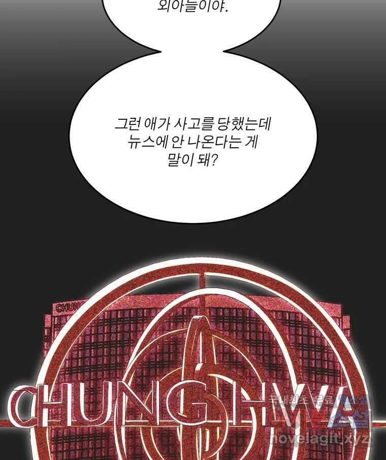 그녀의 앵무새 134화 간과하던 것(1) 72