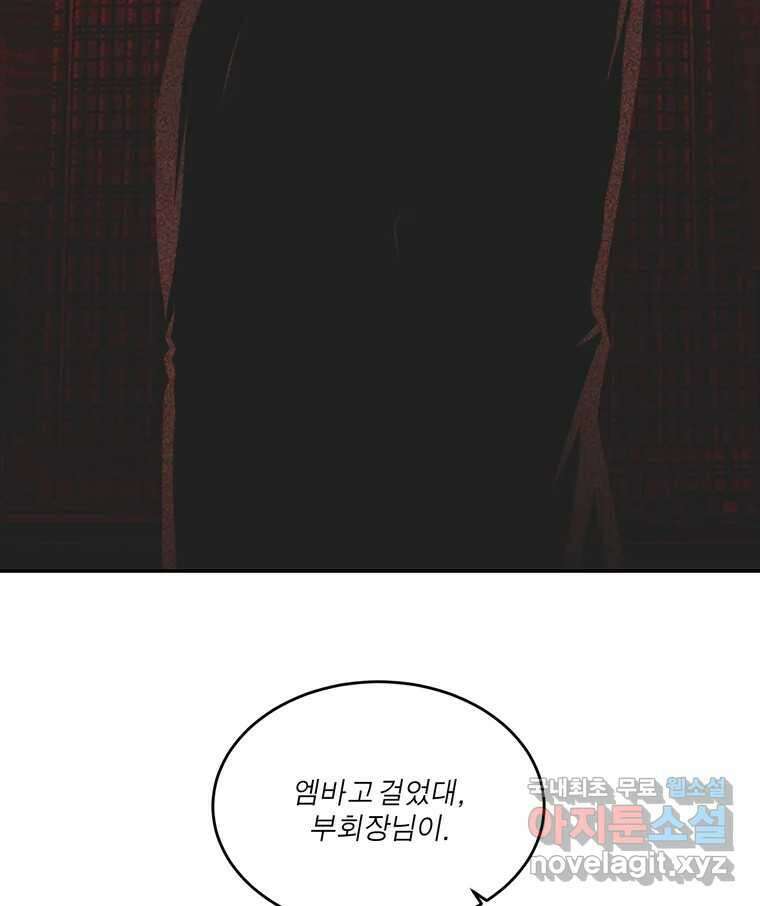 그녀의 앵무새 134화 간과하던 것(1) 74