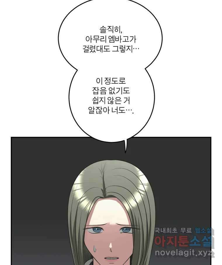 그녀의 앵무새 134화 간과하던 것(1) 76