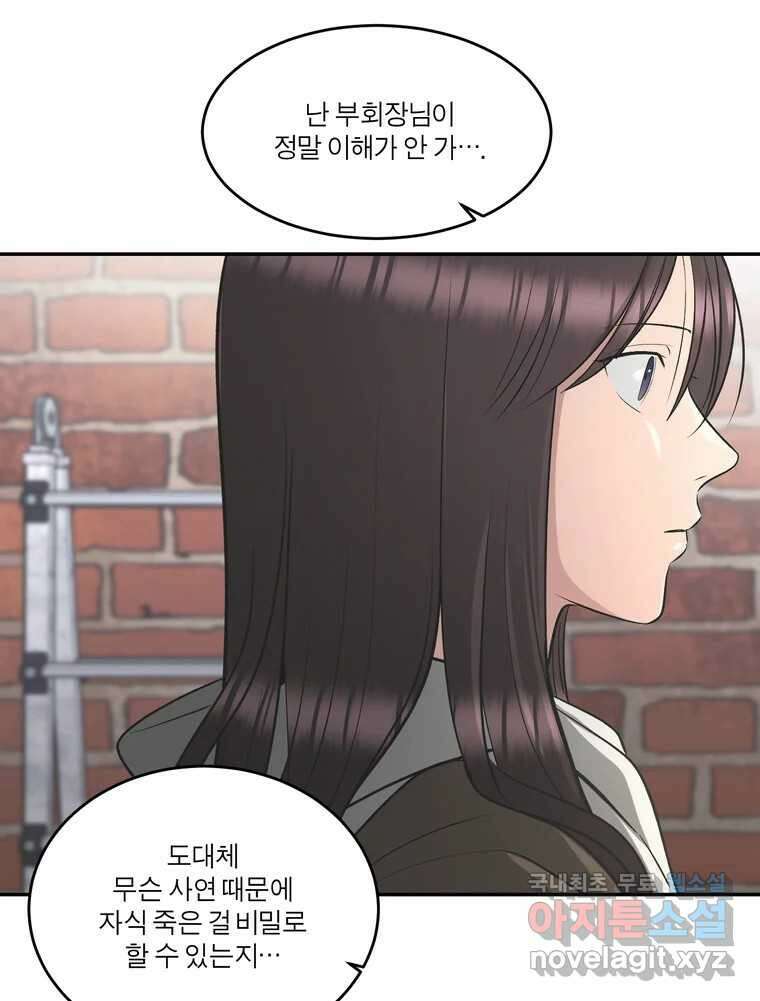 그녀의 앵무새 134화 간과하던 것(1) 78