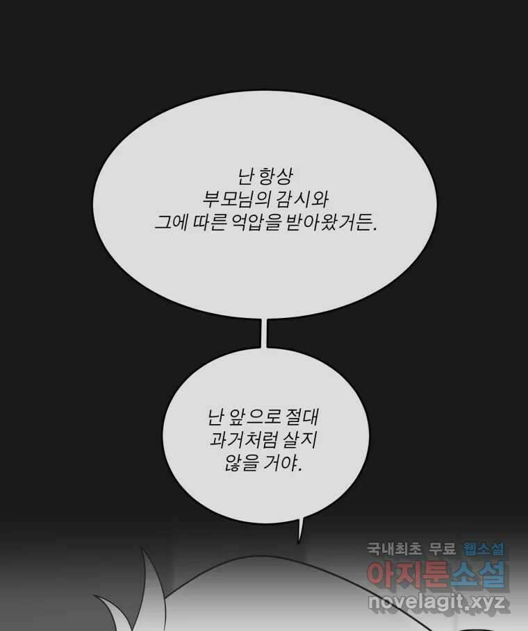 그녀의 앵무새 134화 간과하던 것(1) 82