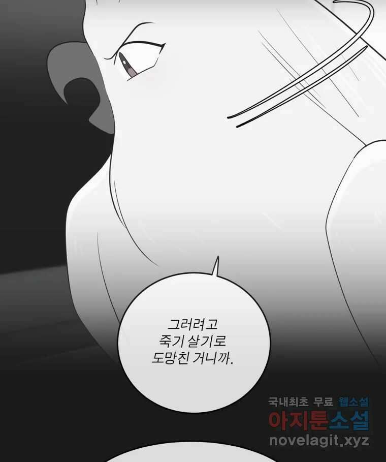 그녀의 앵무새 134화 간과하던 것(1) 83