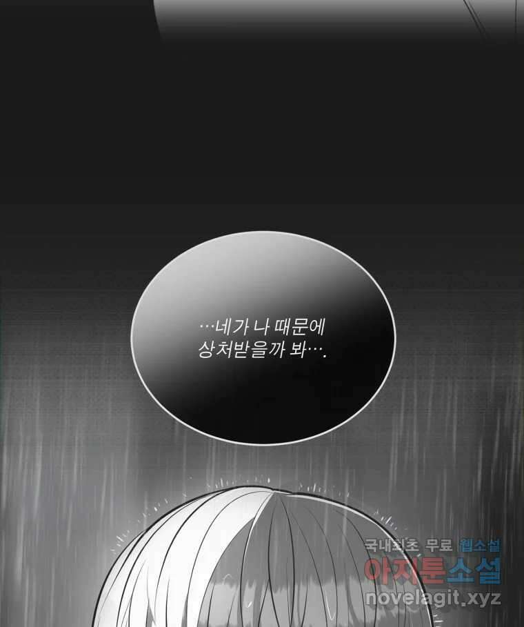 그녀의 앵무새 134화 간과하던 것(1) 86
