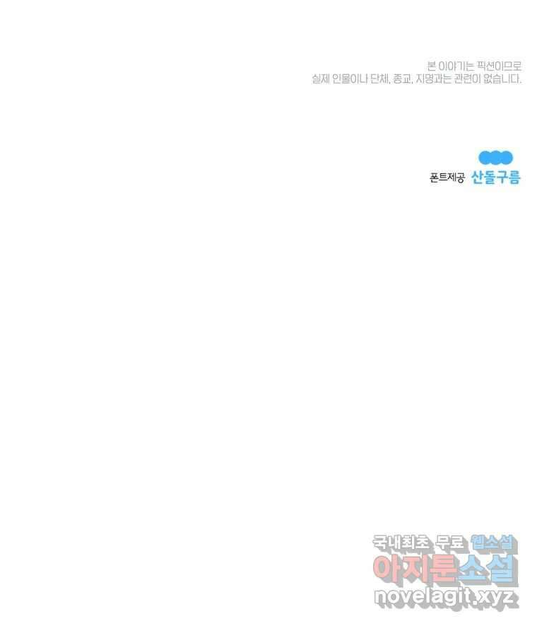 그녀의 앵무새 134화 간과하던 것(1) 95