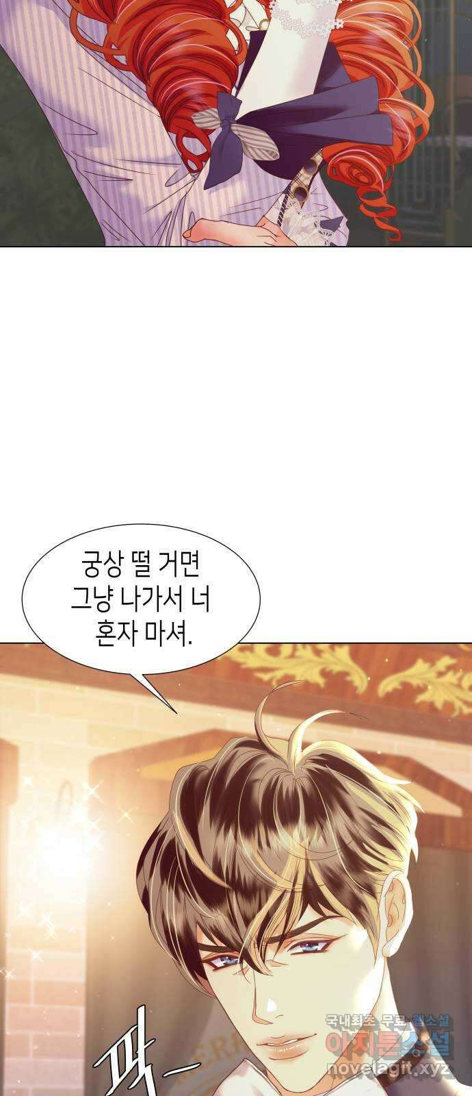 공작저의 붉은 밤 26화 9