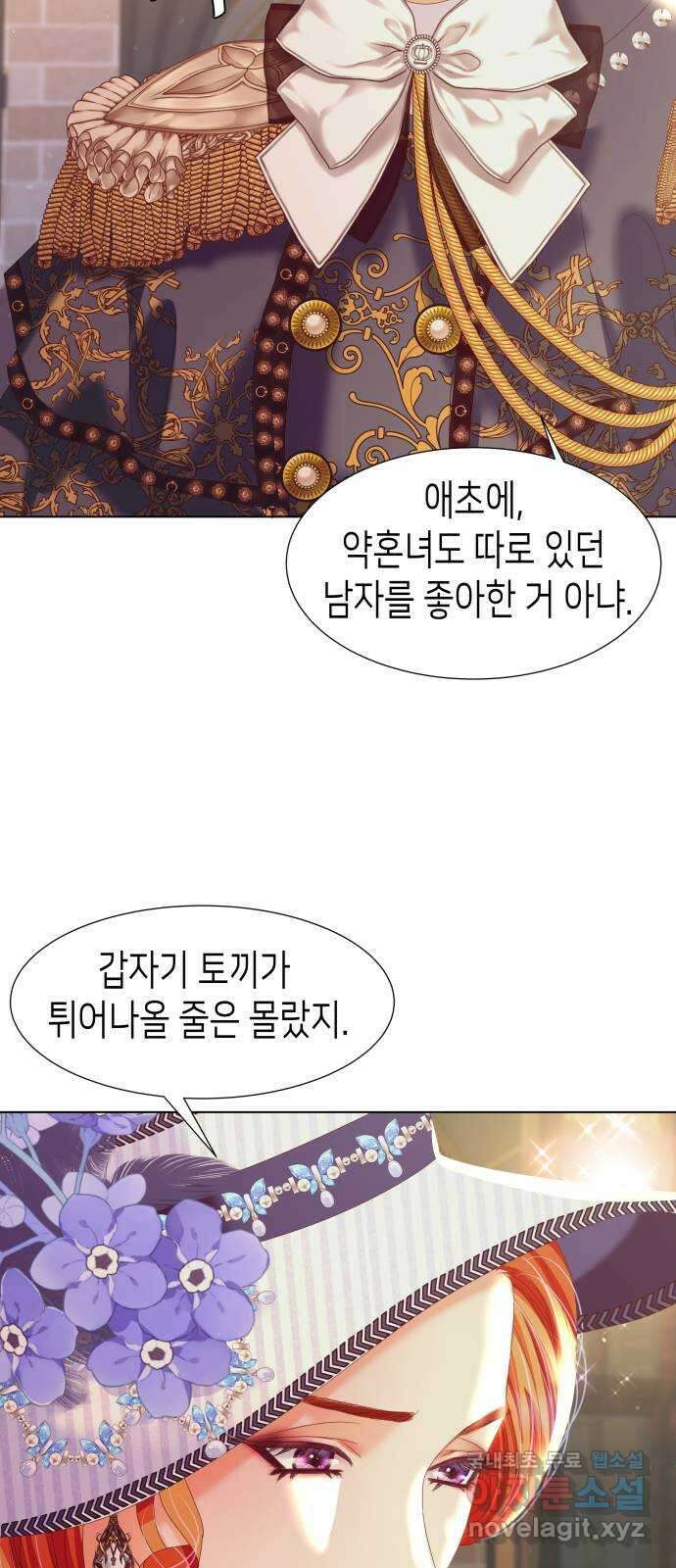 공작저의 붉은 밤 26화 10