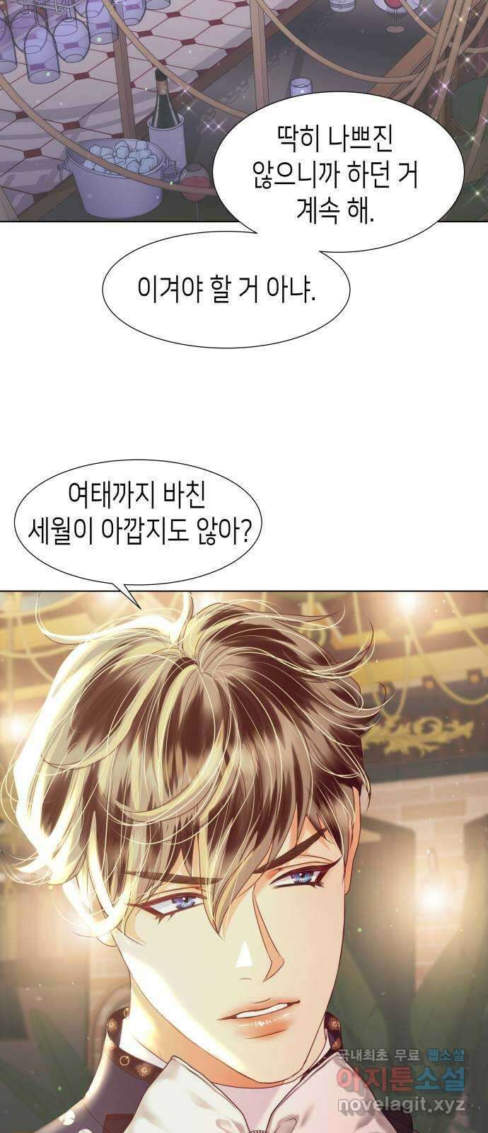 공작저의 붉은 밤 26화 12