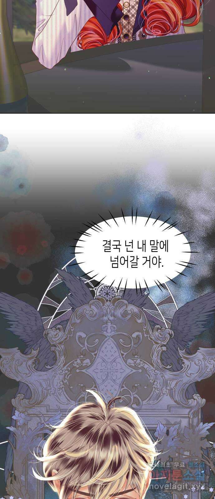 공작저의 붉은 밤 26화 14