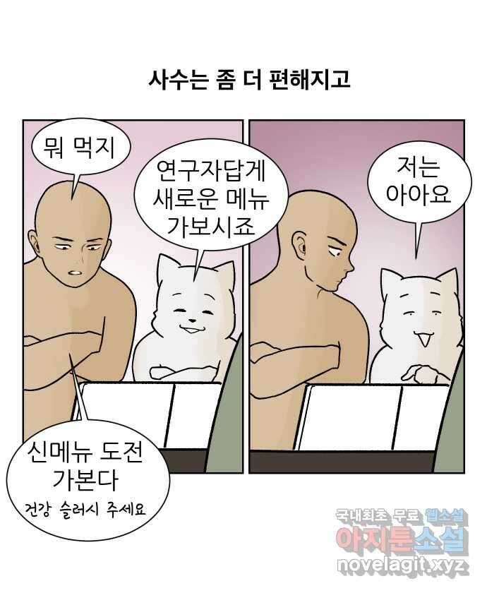 대학원 탈출일지 144화-사수와의 연애(2) 2
