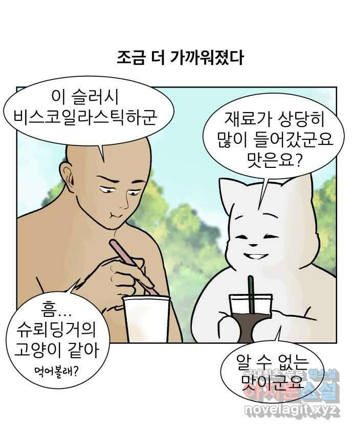 대학원 탈출일지 144화-사수와의 연애(2) 3