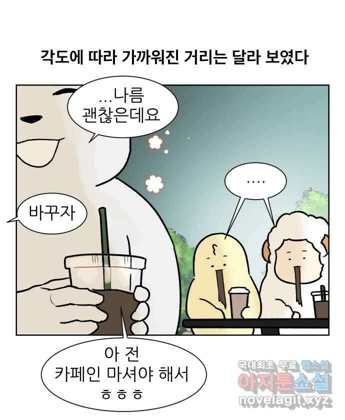 대학원 탈출일지 144화-사수와의 연애(2) 4