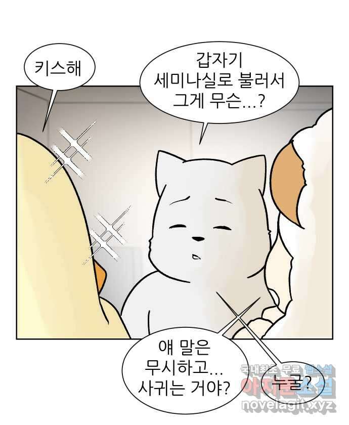 대학원 탈출일지 144화-사수와의 연애(2) 6
