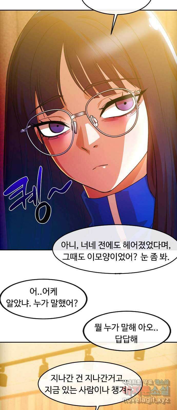 랜덤채팅의 그녀! 293. 홀로서기2 2