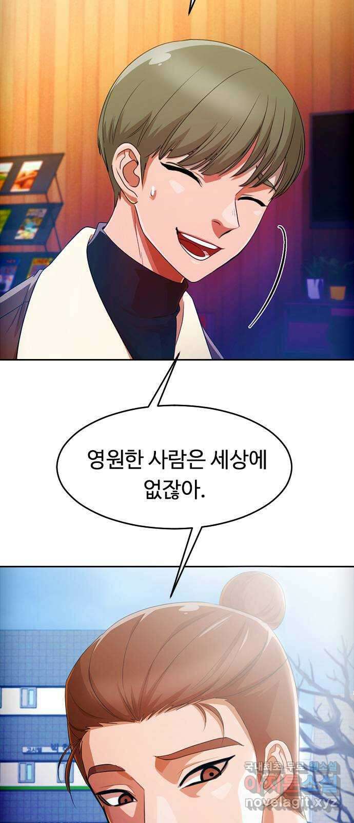 랜덤채팅의 그녀! 293. 홀로서기2 3