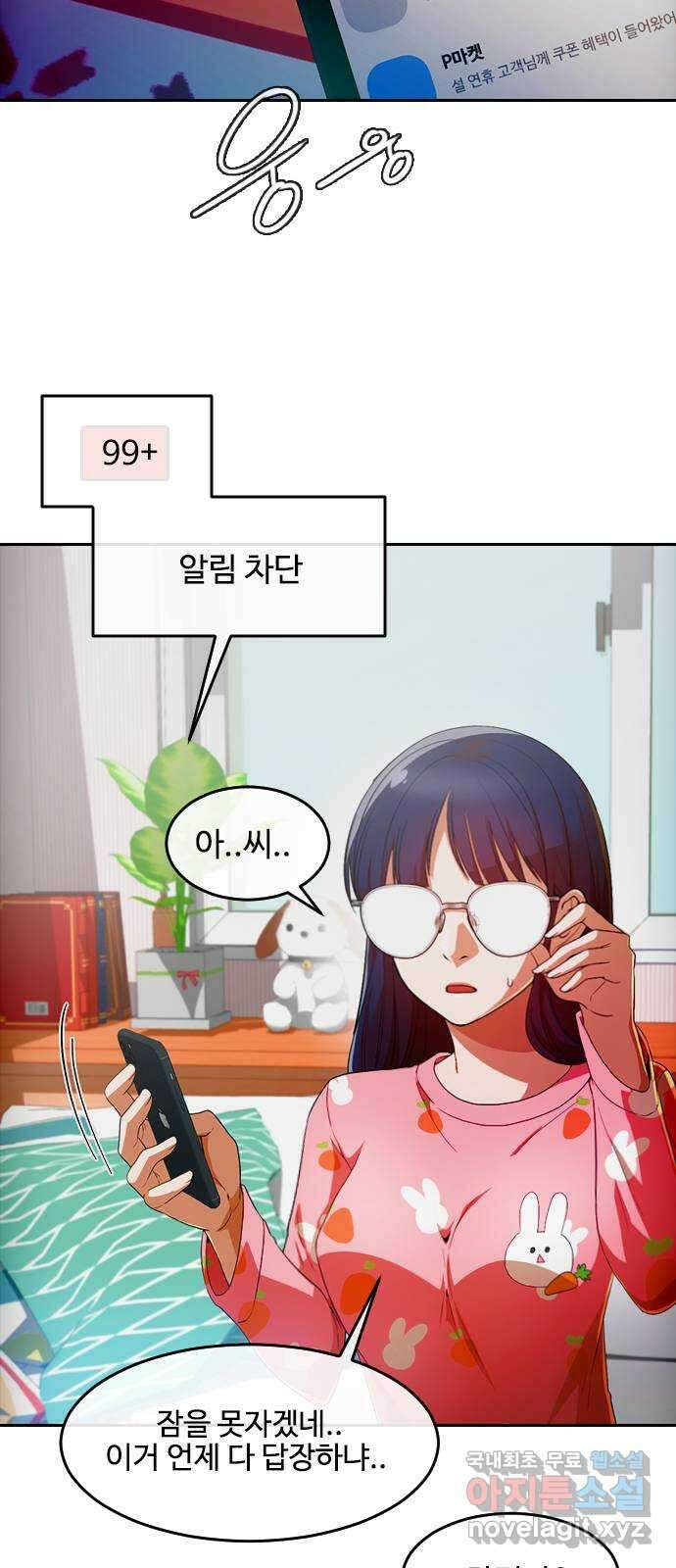 랜덤채팅의 그녀! 293. 홀로서기2 6