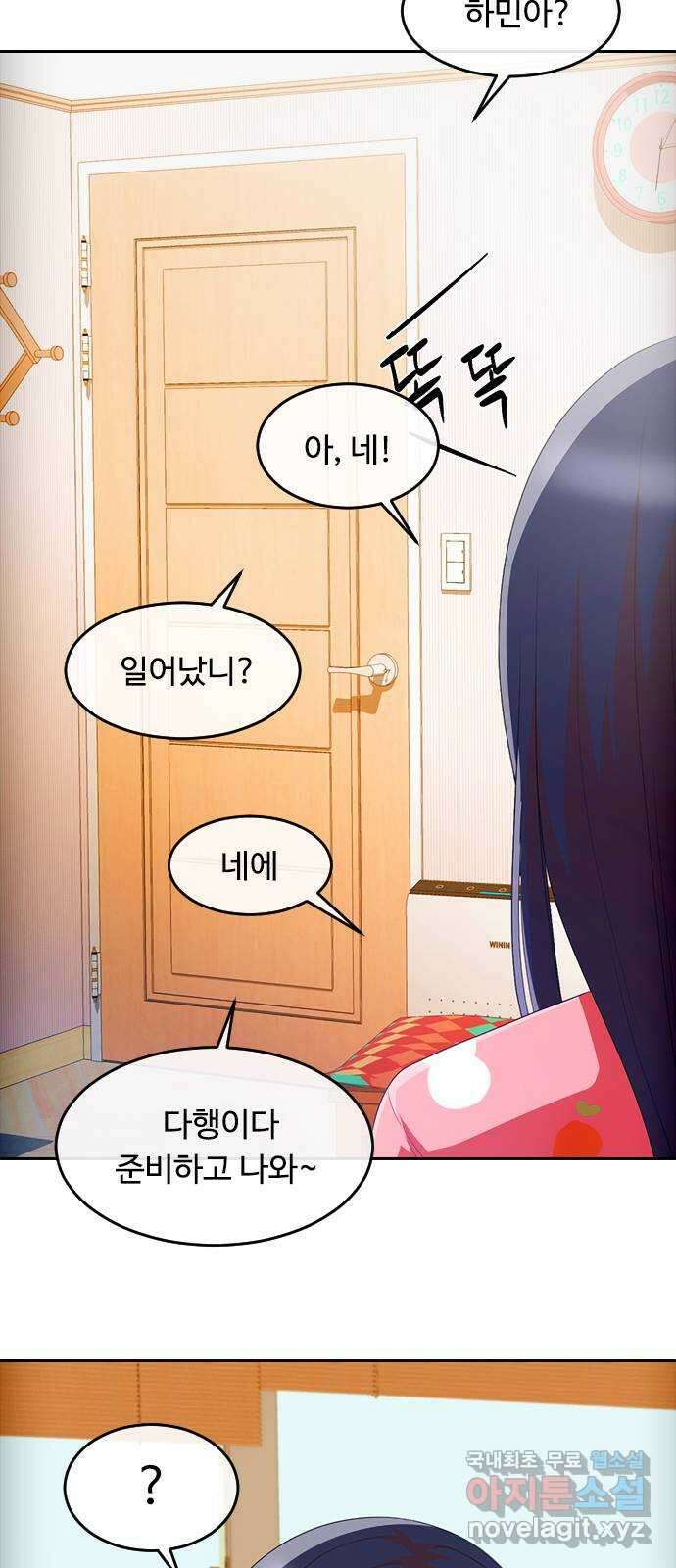 랜덤채팅의 그녀! 293. 홀로서기2 7
